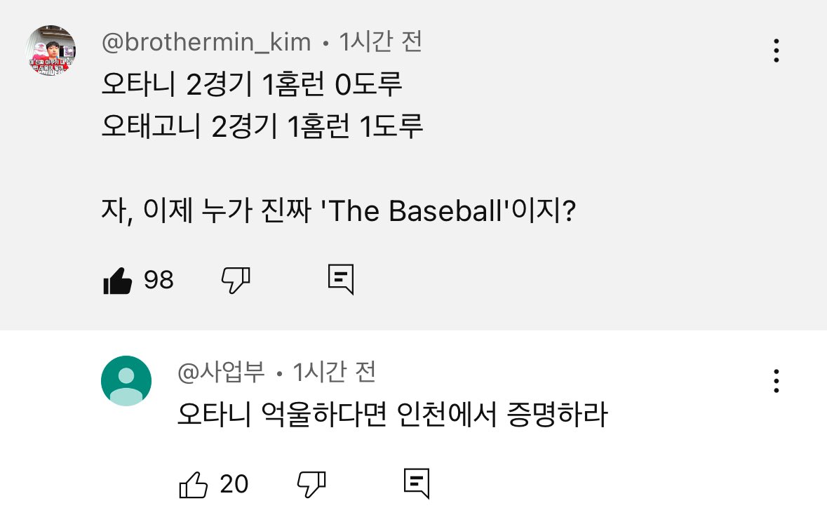 와개웃기다
#오타니억울하면인천에서증명하라