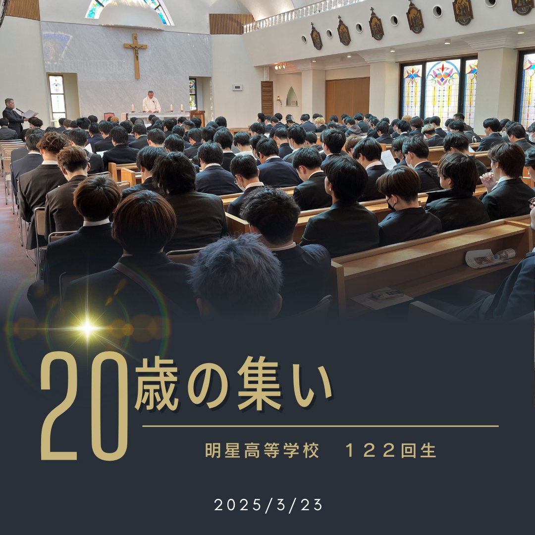 公式】大阪明星学園 明星中学校・明星高等学校 「となりの紳士」 on X