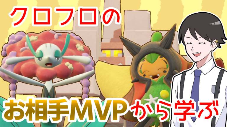 chakitanidbd's tweet photo. ポケモン動画上げました！
通常回ですが、せっかくだから予選動画やお相手動画の宣伝も兼ねちゃおうという回です（※クロフロ予選結果のネタバレがあります）
対戦したお相手から学びを得るべく、クリスもフラージェスとオーガポンを使ってみたところ…？
https://t.co/nlIGfE2Dgu https://t.co/MsPiiyOcD8