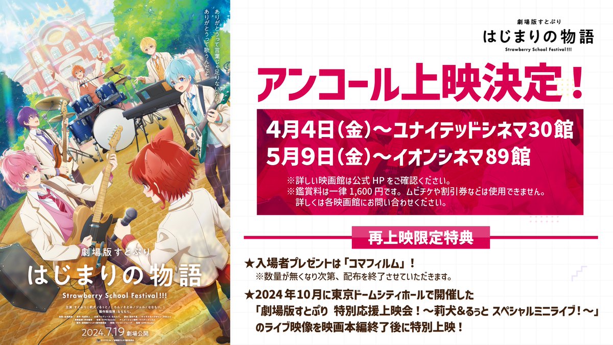 すとぷり│劇場版アニメ【公式】 (@stpr_movie) / X
