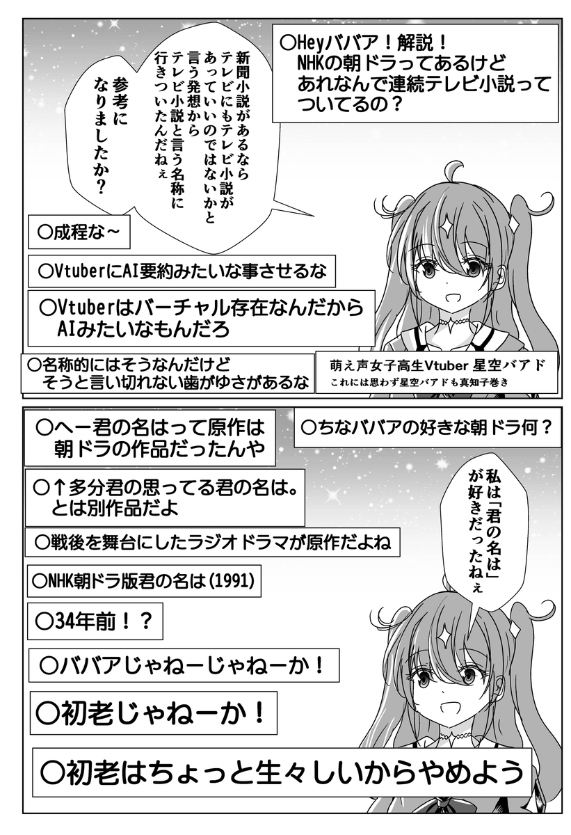 君の名は年齢を詐称してるVtuber 