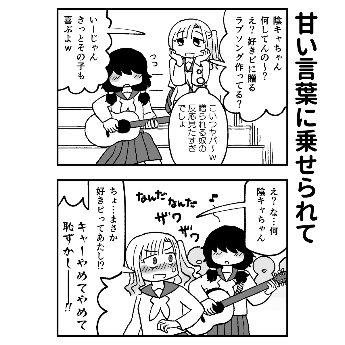 純愛特急、強制乗車