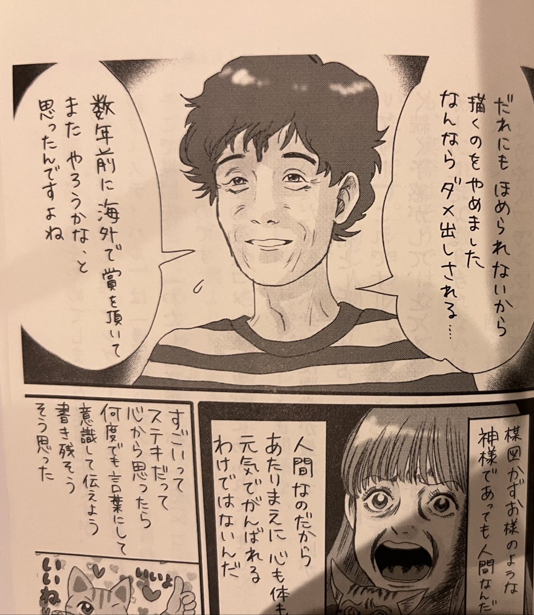 「褒められる」がいかに難しいかを実感する一コマ。成績にせよ、売り上げにせよ、客観的な数字で「褒められた」と感じるのは孤独じゃない時の話で、孤独な時に必要なのは愛する人からの「褒め」なのだろう。つまり、連絡が欲しいところから連絡があることの力。

中川翔子『死ぬんじゃねーぞ！！』より
