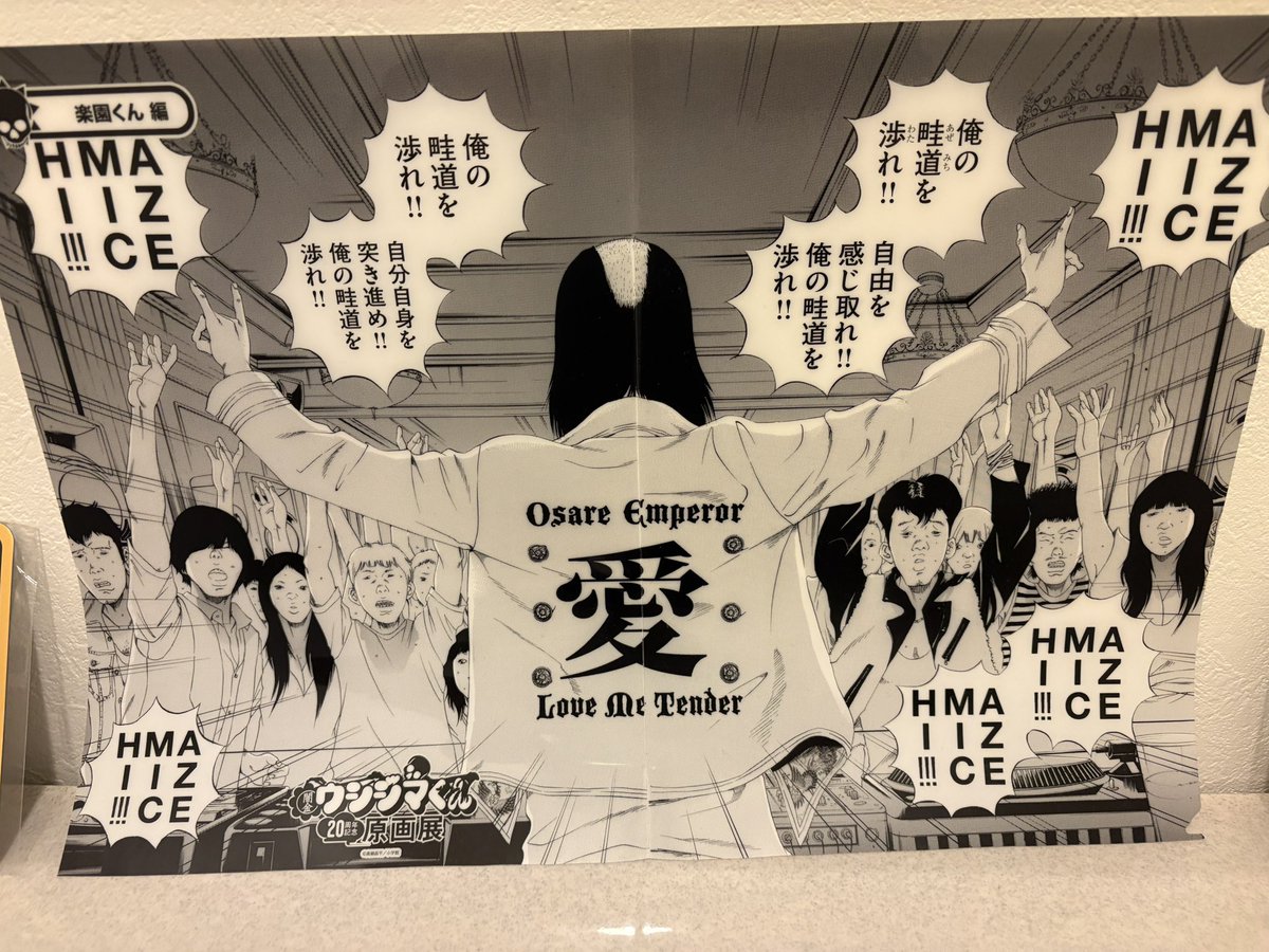 ウシジマくん原画展グッズ飾ってみた。 G10のAZEMICHIのクリア