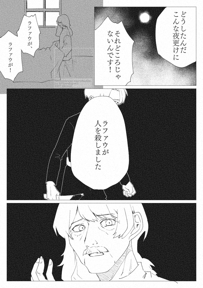 "ラファウ"② 