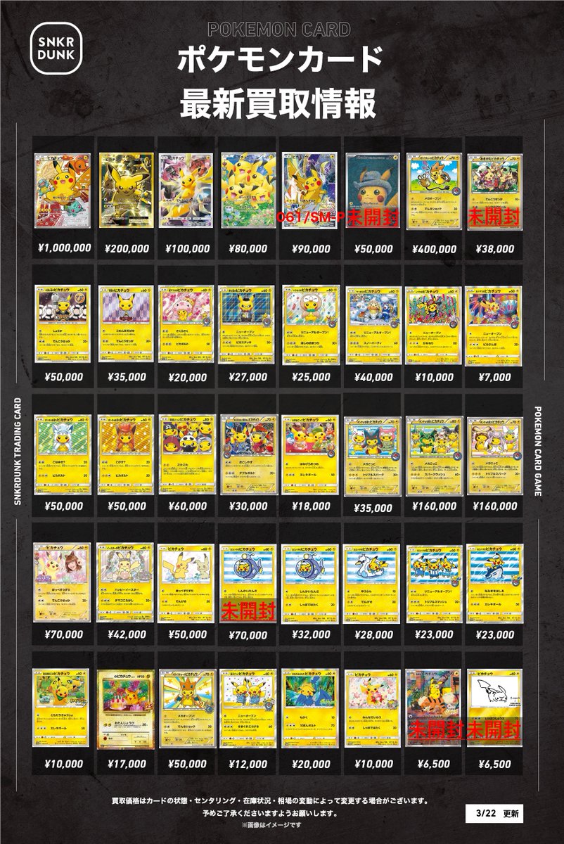 ポケモン 花札 新品・未開封 ピカチュウV ビニール未開封[S8a-G 001/015](25th アニバーサリー