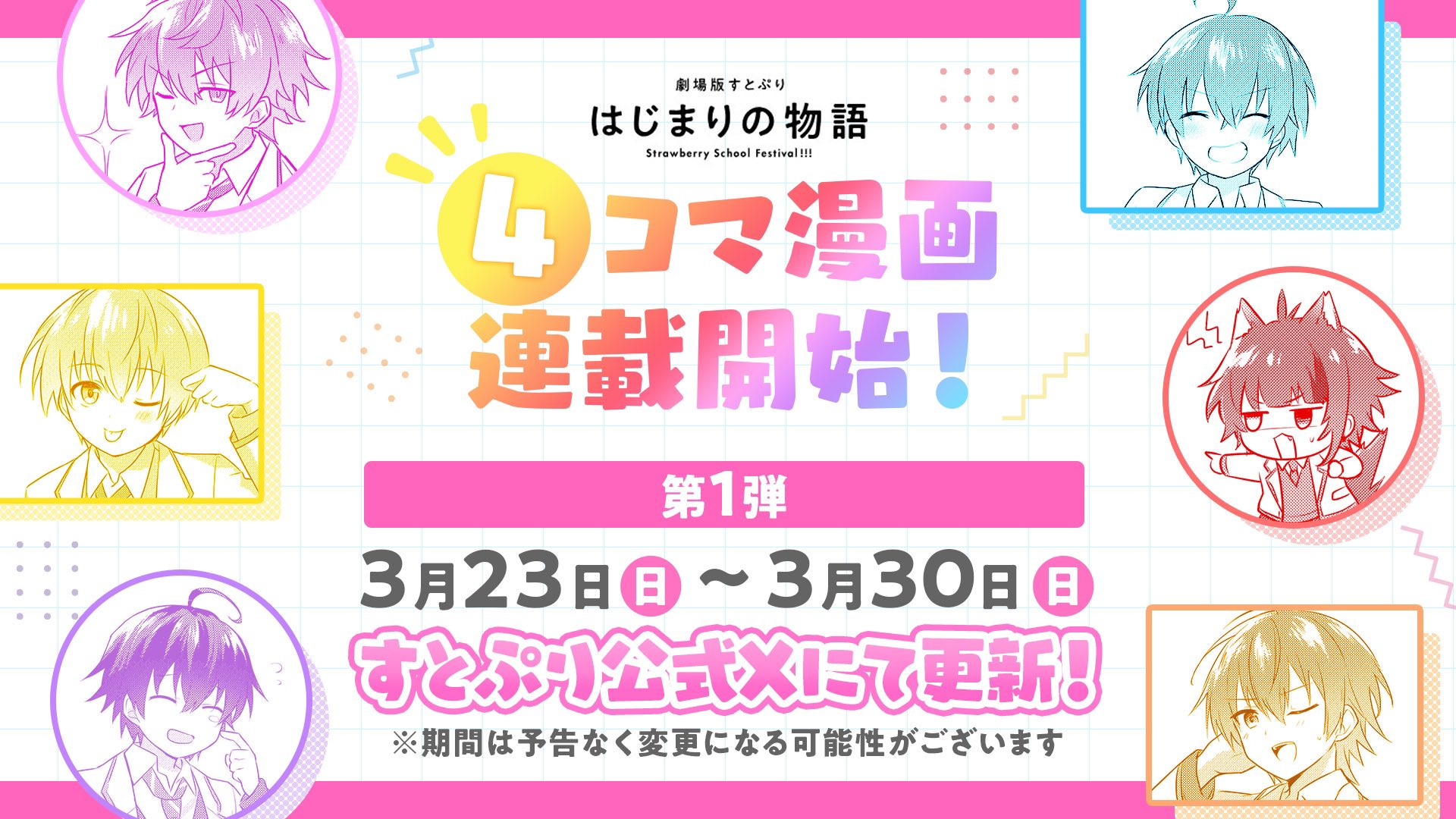 すとぷり│劇場版アニメ【公式】 (@stpr_movie) / X