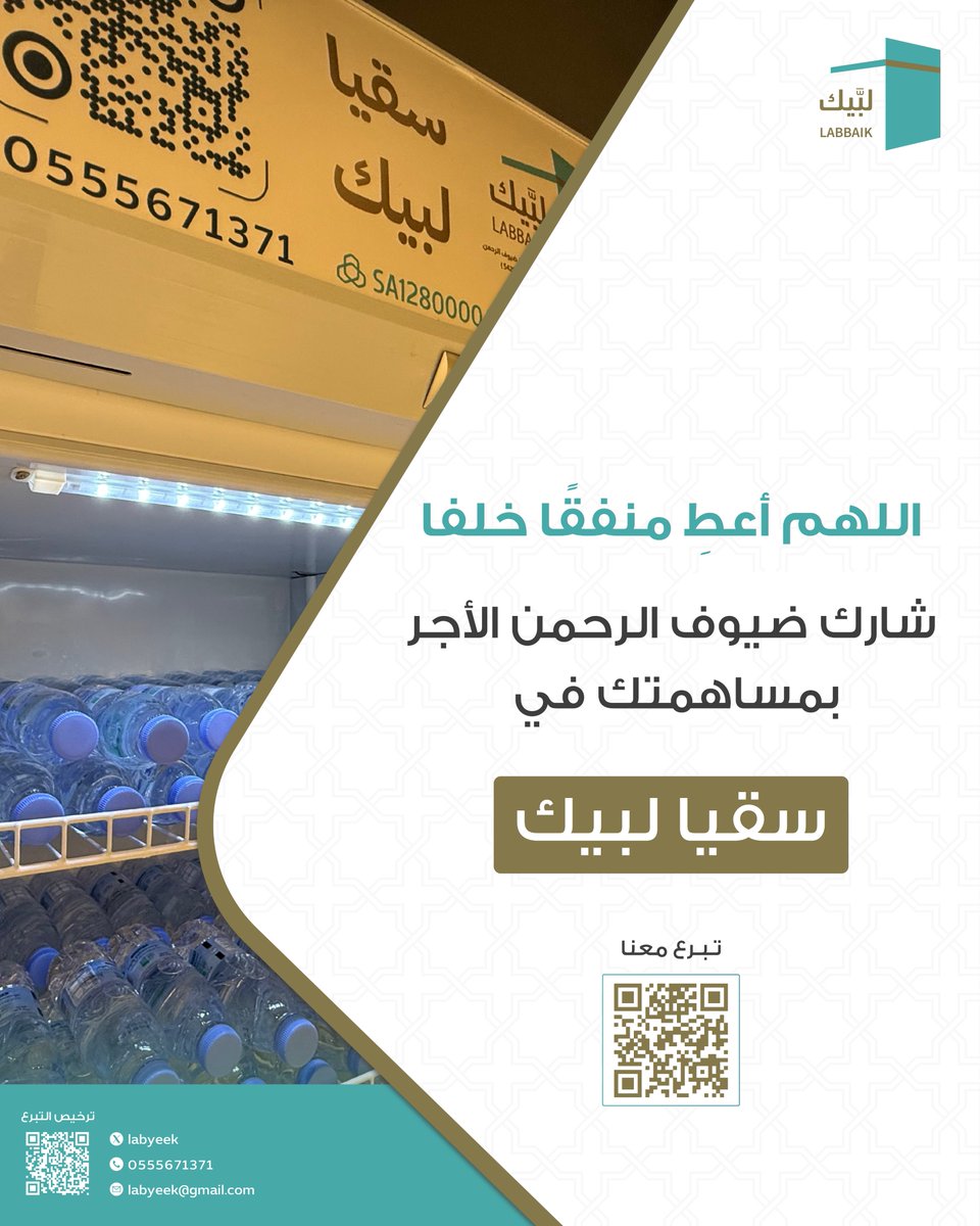 جمعية لبَّيك tweet media