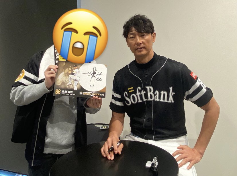 今日のOB戦のサイン会、斉藤和巳さんだったんだけどやっぱカッコ良すぎ