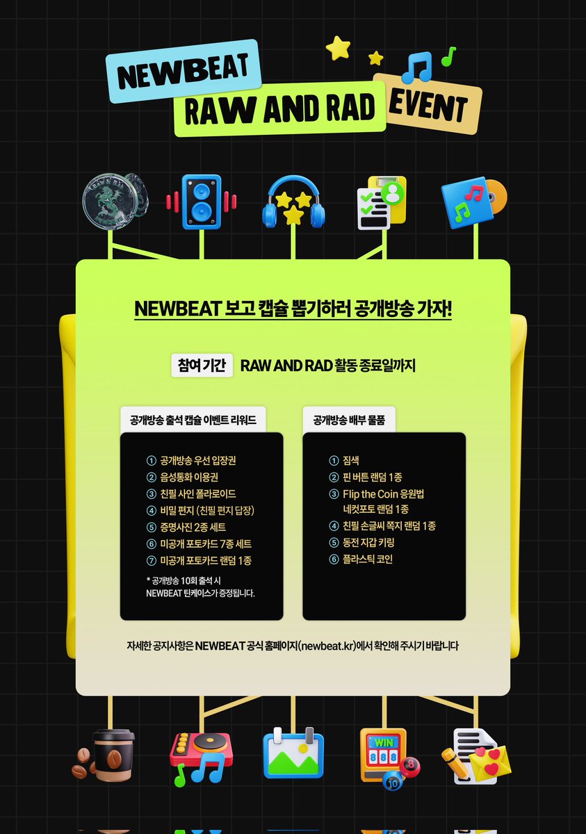 📢] [EVENT] NEWBEAT 1ST FULL ALBUM [RAW AND RAD] 공개방송 출석 이벤트 및 물품 배부 안내  https://t.co/1asxGqP77M #NEWBEAT #NBT #뉴비트 #RAWANDRAD #러앤래드 #FliptheCoin  #플립더코인 #DEBUT
