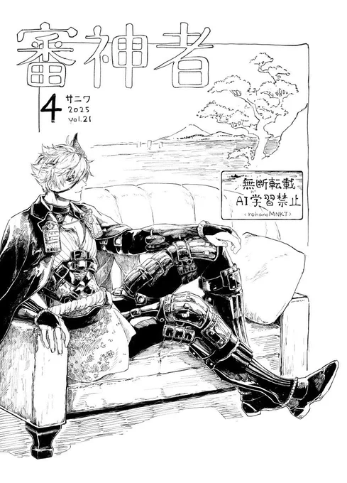 月刊審神者4月号は鬼丸さんが表紙 