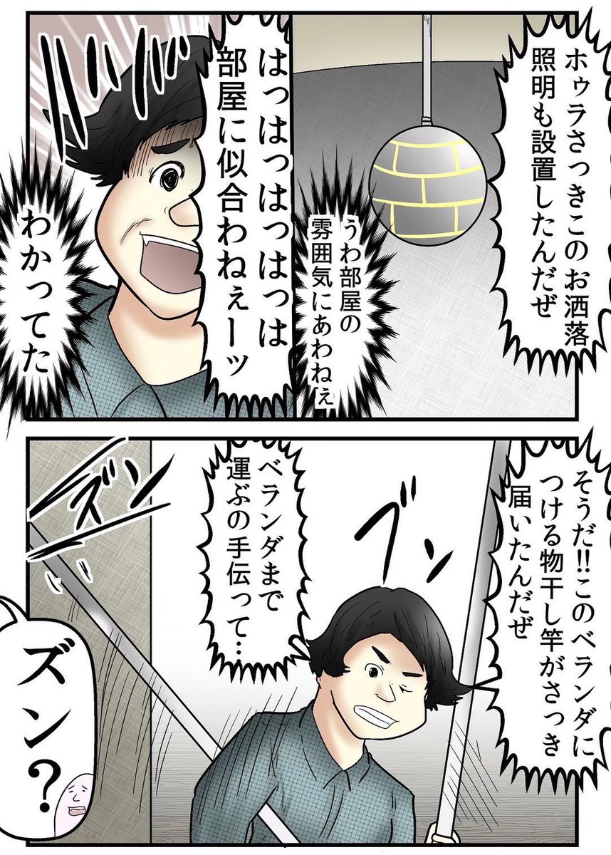 引越し初日に家を破壊した友人アツシの話 1/4 