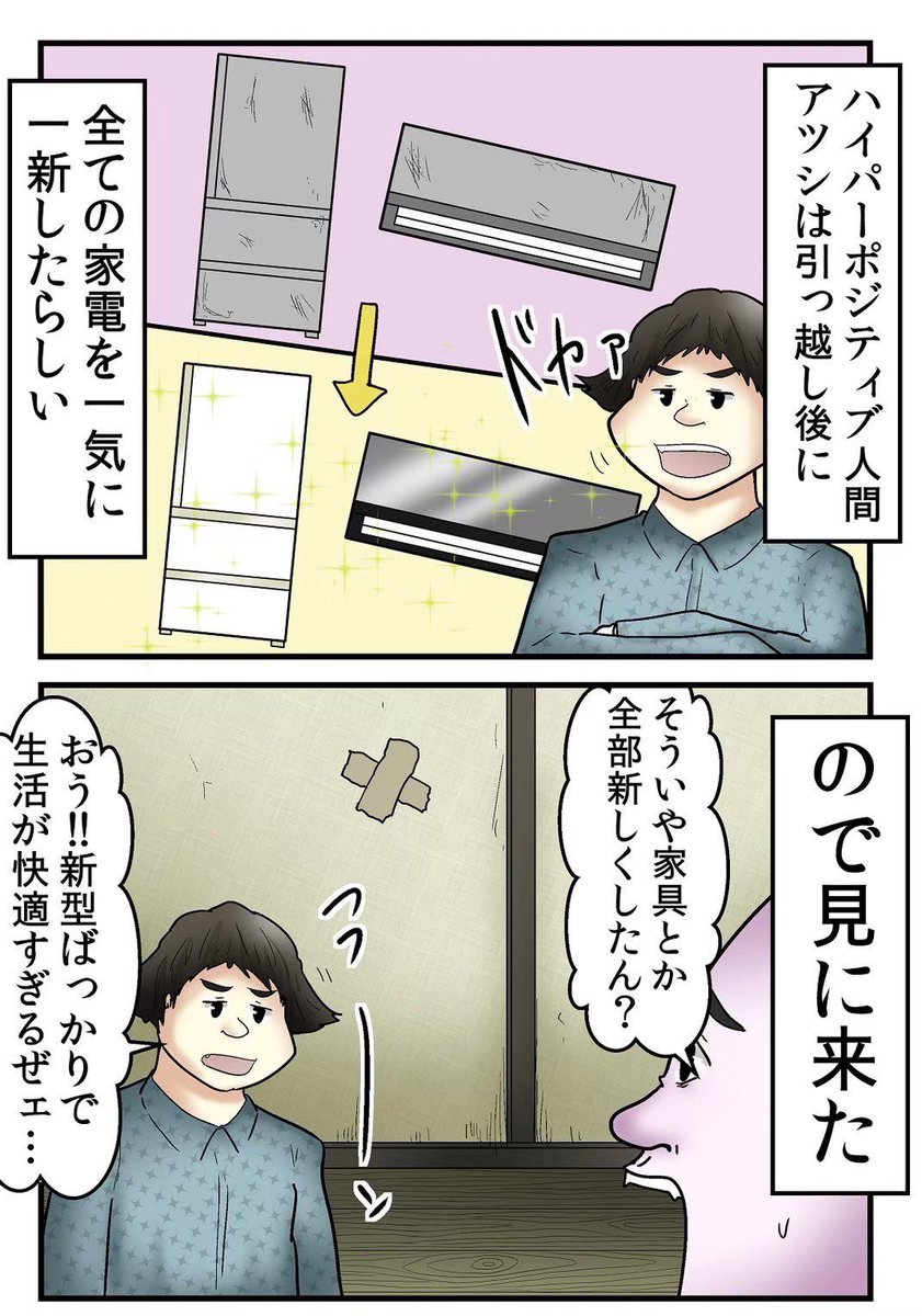 引越し初日に家を破壊した友人アツシの話 3/4 