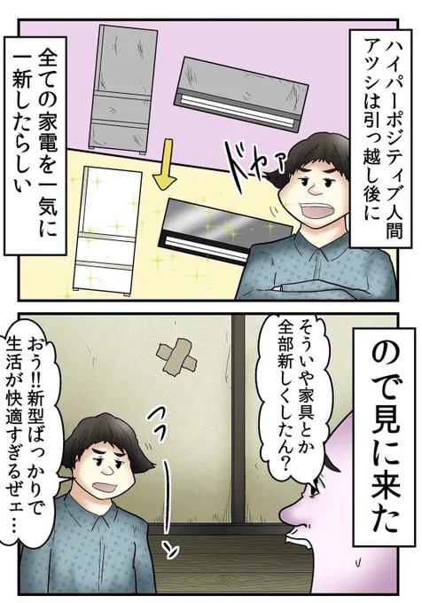 引越し初日に家を破壊した友人アツシの話 3/4 