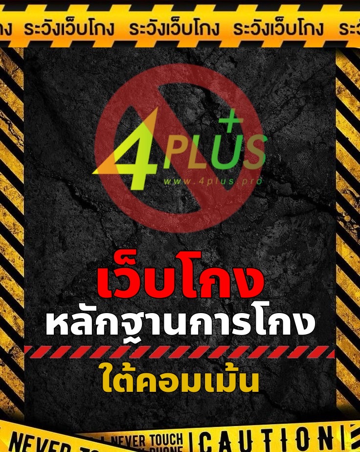 RuthanWepKong's tweet photo. 4PLUS⛔โกง⛔
ใครโดนเว็บไหนโกงส่งข้อมูลทางแชทให้เพจโพสประจานได้ทันทีค่ะ
หลักฐานใต้คอมเม้น 👇
#4PLUS #เว็บโกงเงิน #เว็บหลอก #เว็บหลอกโอนเงิน #มิจฉาชีพ #เตือนภัยเว็บโกง #เตือนภัยมิจฉาชีพ #แฉเว็บโกง #ประจานเว็บโกง #ระวังเว็บโกงเงิน #โกง #โดนโกง #รายชื่อเว็บโกง https://t.co/SnUYEBlgqT