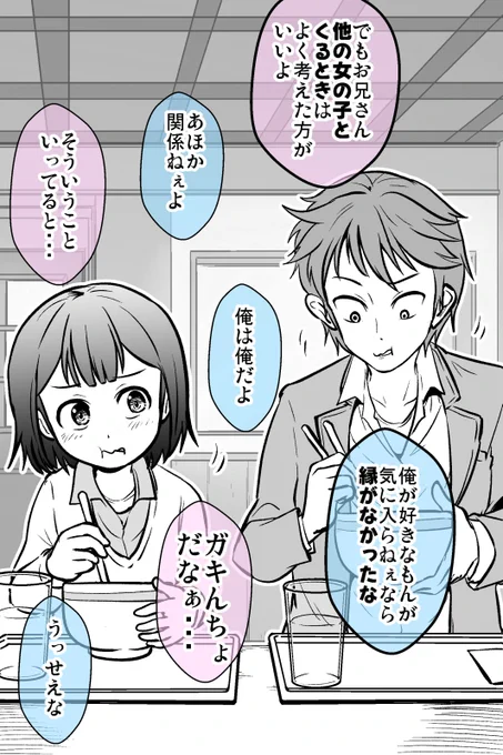 事情がありそうな女児に
不良が牛丼おごったお話(3/3) 