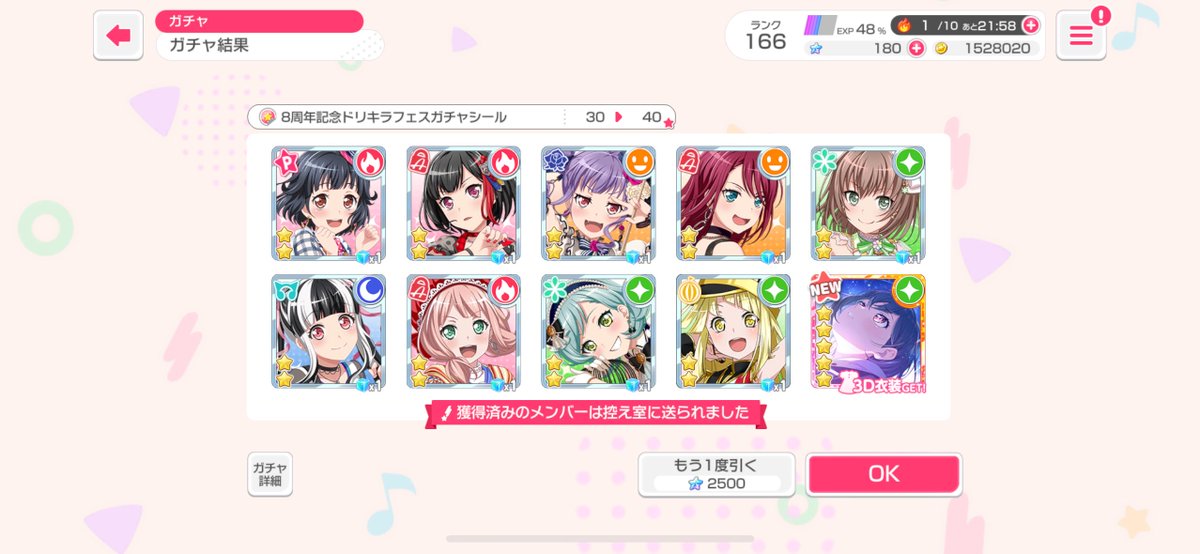 #ガルパ
ここ最近のガチャの引き（ちなみに無課金です）