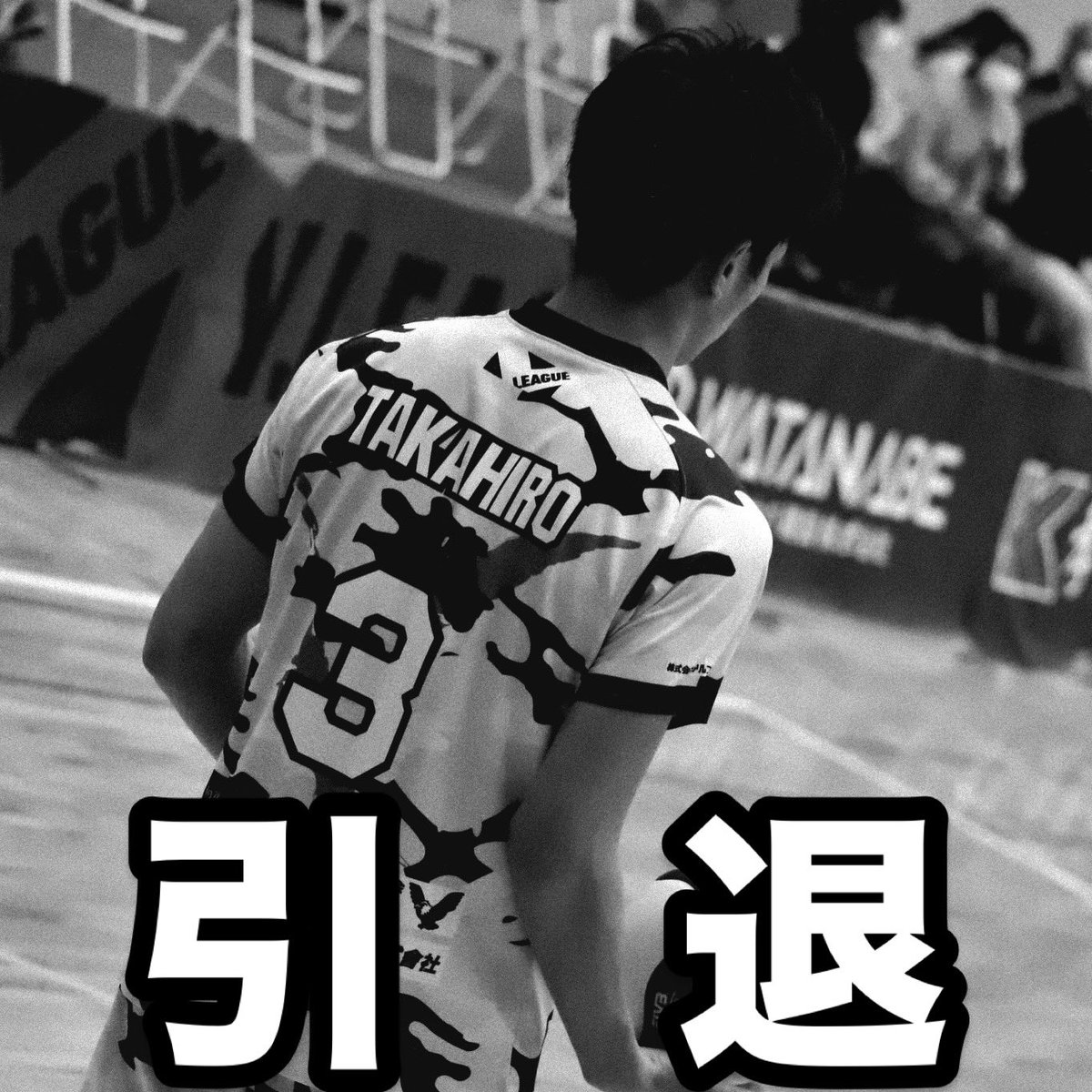 7918Hiq's tweet photo. 引退しました！！
少し長文ですが、思いの丈を書き記しました！
長くて短い間でしたが、ありがとうございました！！
#千葉ゼルバ
#千葉ZELVA https://t.co/aarQTen9k4