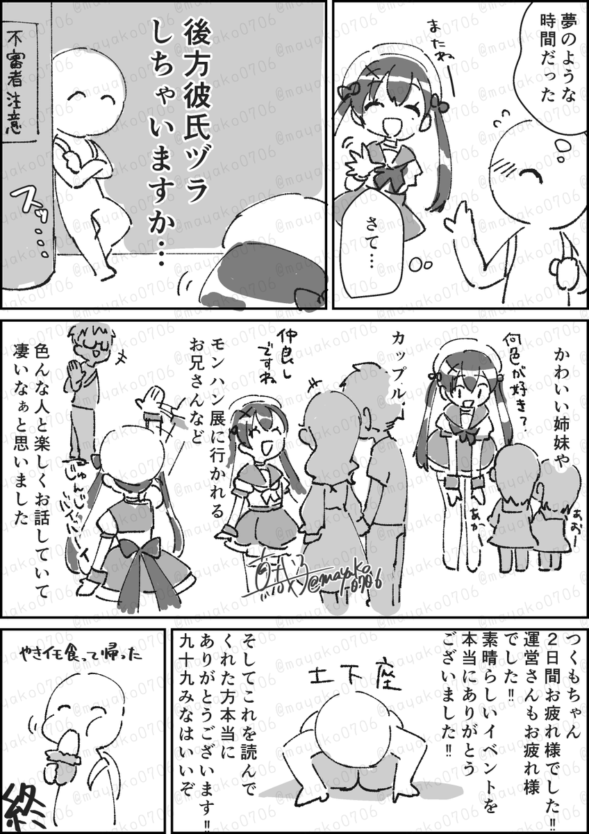 推しVのイベント行った日記(2/2) 