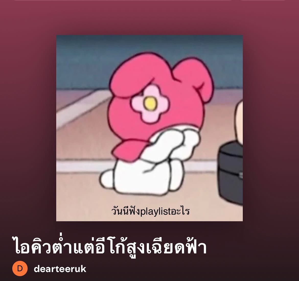 กูเอง