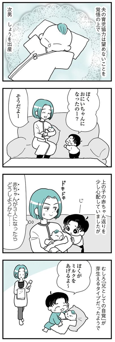 「自分ばっかり甘えるなぁ!」新生児にも嫉妬する"モラハラかまって夫"にドン引き (1/2) 