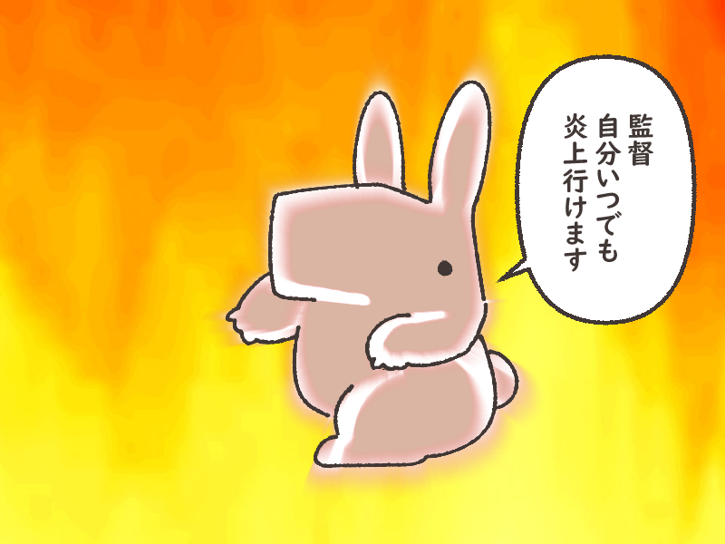 @iikagenoboero Cool…(炎上) 