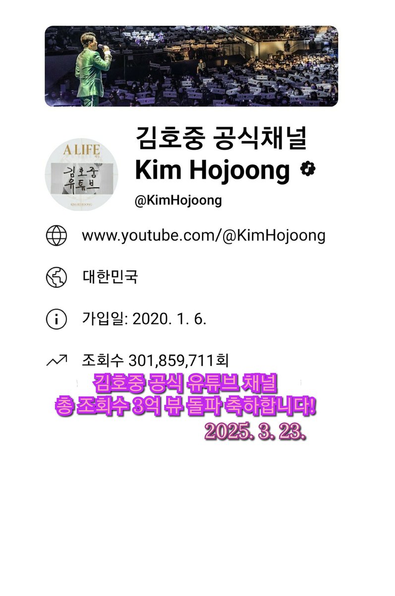 🌸김호중 공식 유튜브 채널🌸 
누적 조회수 3억 뷰 돌파 축하합니다 🎉
빛이 나는 사람 김호중 영원히 빛나리라!!!
#김호중 
#Kimhojoong #TVAROTTI 
#ARISS
#Tenor_Kimhojoong 
#Kimhojoong_300M Views 
#김호중_공식유튜브_총조회수_3억뷰돌파 
<a href="/hojoongng/">별</a> 
youtube.com/@kimhojoong?fe…