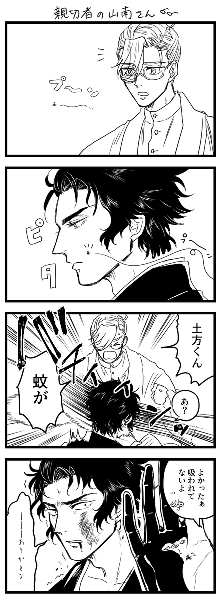 親切者のやまなみさん 