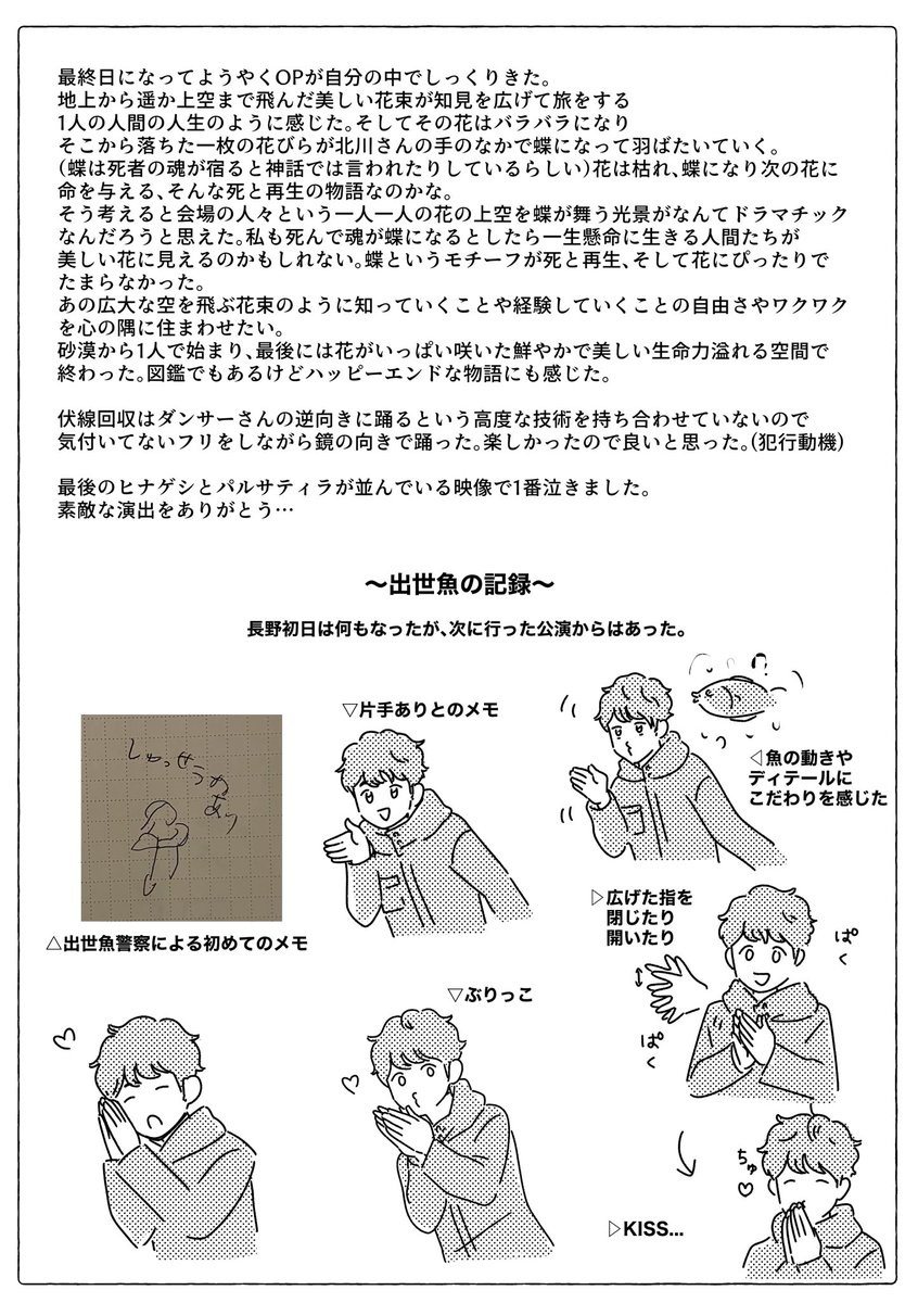 図鑑ツアー 個人の感想（要約:楽しかった！）