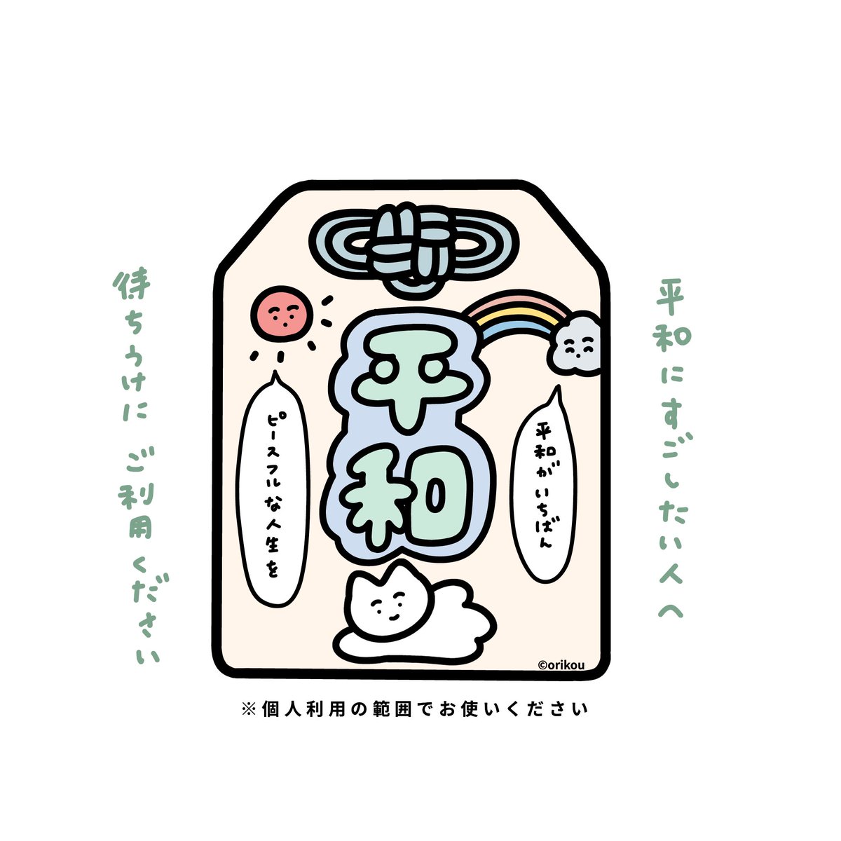 おりこうねこちゃんお守り🕊️🌈 