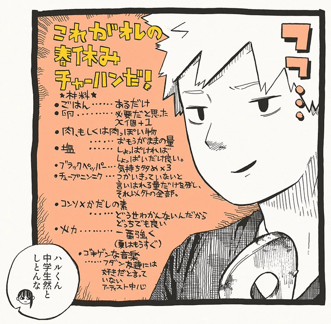 ハル休みチャーハンだ!1コマ 