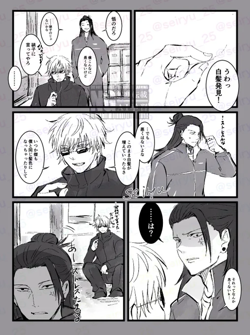 同じ色(夏油教師if) 