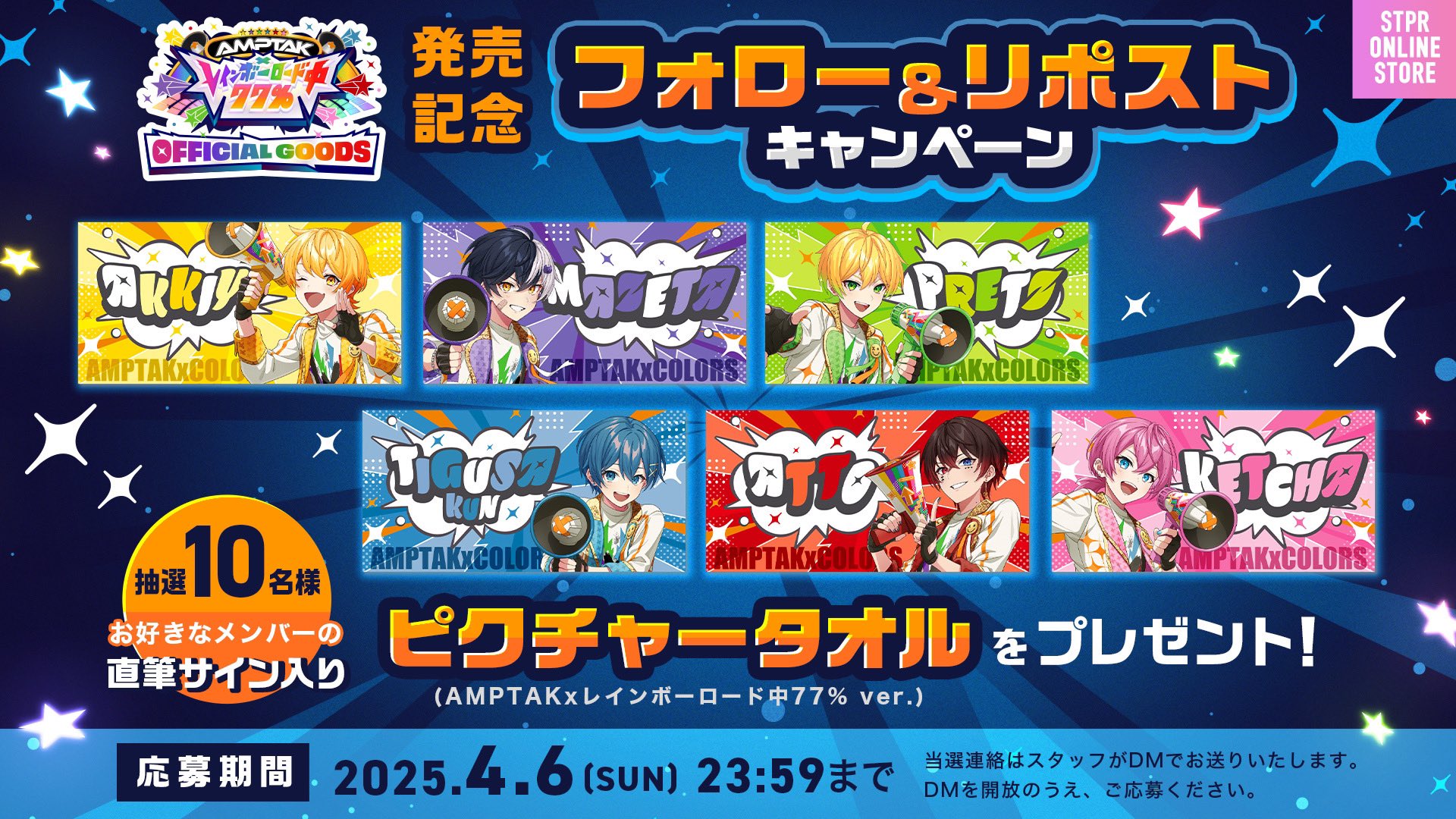 AMPTAK×COLORS RAINBOW×PATROL 直筆サイン入りポスター アンプタックカラーズ直筆サイン入りポスター - メルカリ