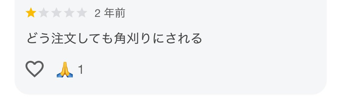 eripchang's tweet photo. 美容院の口コミ見てたら不憫過ぎて胸が痛くなった https://t.co/jc0G56F5w7
