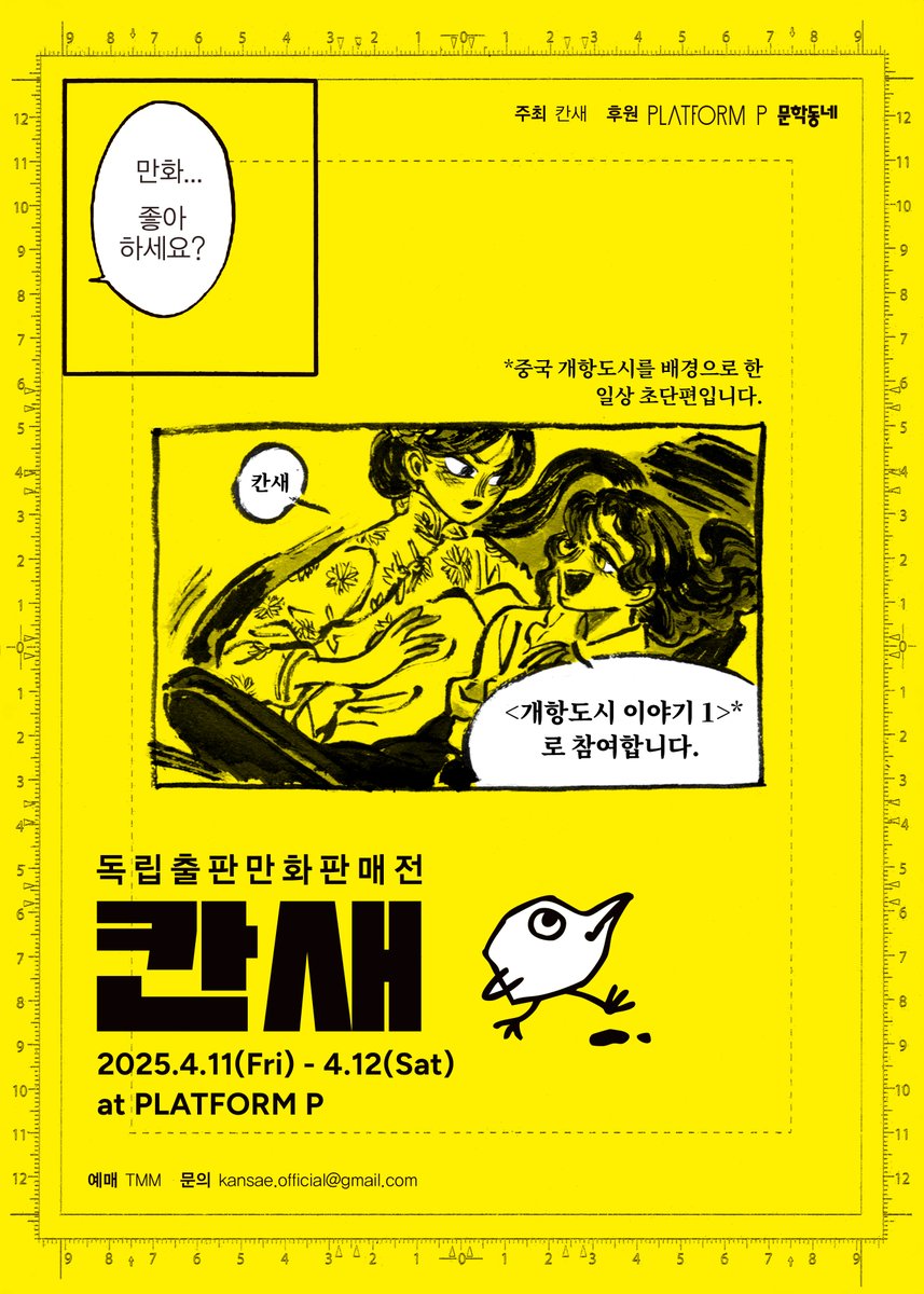 WY_PIC's tweet photo. 4/11 - 12 독립만화 판매전 '칸새' 에 구간 <개항도시 이야기 1> 중철본으로 참여합니다.
근대 마카오 / 칭다오를 배경으로 주민들의 일상 단면을 다룬 짧은 이야기가 두 편 수록되어 있습니다. https://t.co/GcbpHHHhne