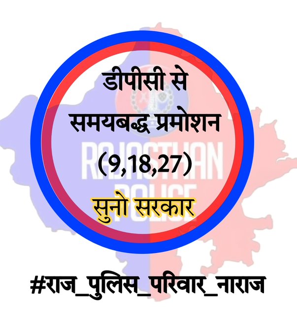 राजस्थान पुलिस में कांस्टेबल भर्ती योग्यता ग्रेजुएशन व कंप्यूटर सर्टिफिकेट अनिवार्य हो राजस्थान सरकार इसे पूरा करे
<a href="/RajCMO/">CMO Rajasthan</a> <a href="/BhajanlalBjp/">Bhajanlal Sharma</a> <a href="/jpk_11/">जय प्रकाश कुमावत ,नागरिक सुरक्षा समन्वय समिति</a> <a href="/PoliceRajasthan/">Rajasthan Police</a> 
<a href="/1stIndiaNews/">First India News</a> <a href="/zeerajasthan_/">ZEE Rajasthan</a>