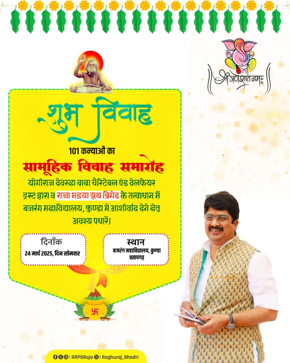 पूरे देश में किसी को भी माननीय राजा भैया को जी की समाज सेवा देखनी हो तो24/3/2025 दिन - सोमवार को बजरंग महाविद्यालय कुंडा में आकर देख ले क्या होती है समाज सेवा एक साथ 101 कन्याओं का सामूहिक विवाह माननीय राजा भैया जी किस तरह धूम धाम से सम्पन्न करते हैं 
#News18IndiaDSS