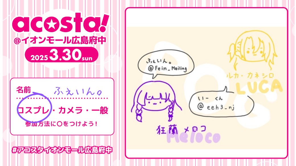 僭越ながら参加させていただきます(*´˘`*)
初めてのアコスタ…めっちゃ広いモール…楽しみです‼️
たくさん交流できるようにコミュ力を鍛えねば💪(  ˙꒳​˙💪  )
#アコスタイオンモール広島府中