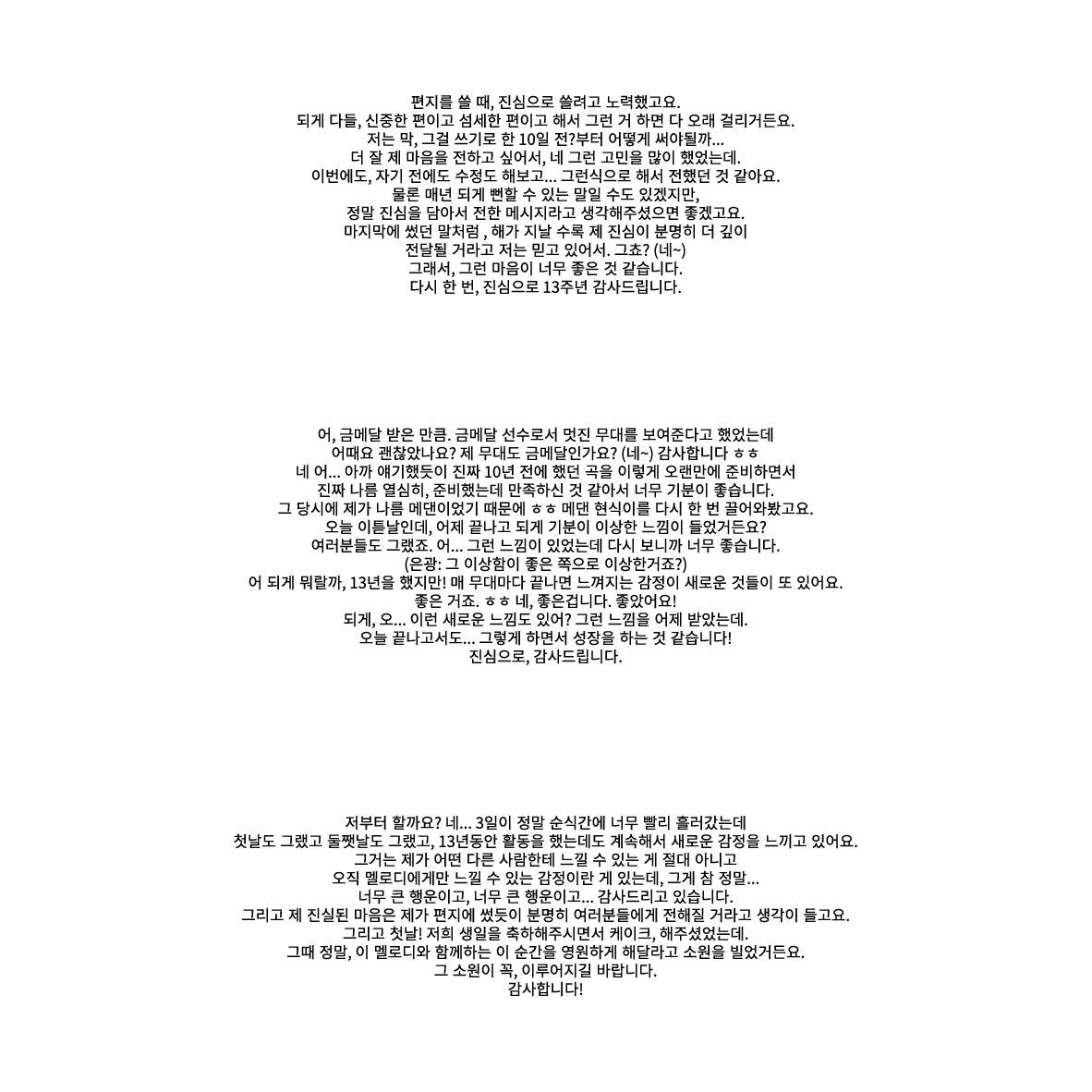 sssssskkkkkk_'s tweet photo. 비투비 팬콘서트 3,2,1 Go! 멜림픽 임현식 소감 모음
현식아 진심은 그릇을 가리지 않고 담기는 법이지
네 깊은 마음이 느껴지는 삼일이라서 참 좋았어  알라뷰... https://t.co/OoZVbBJuyB
