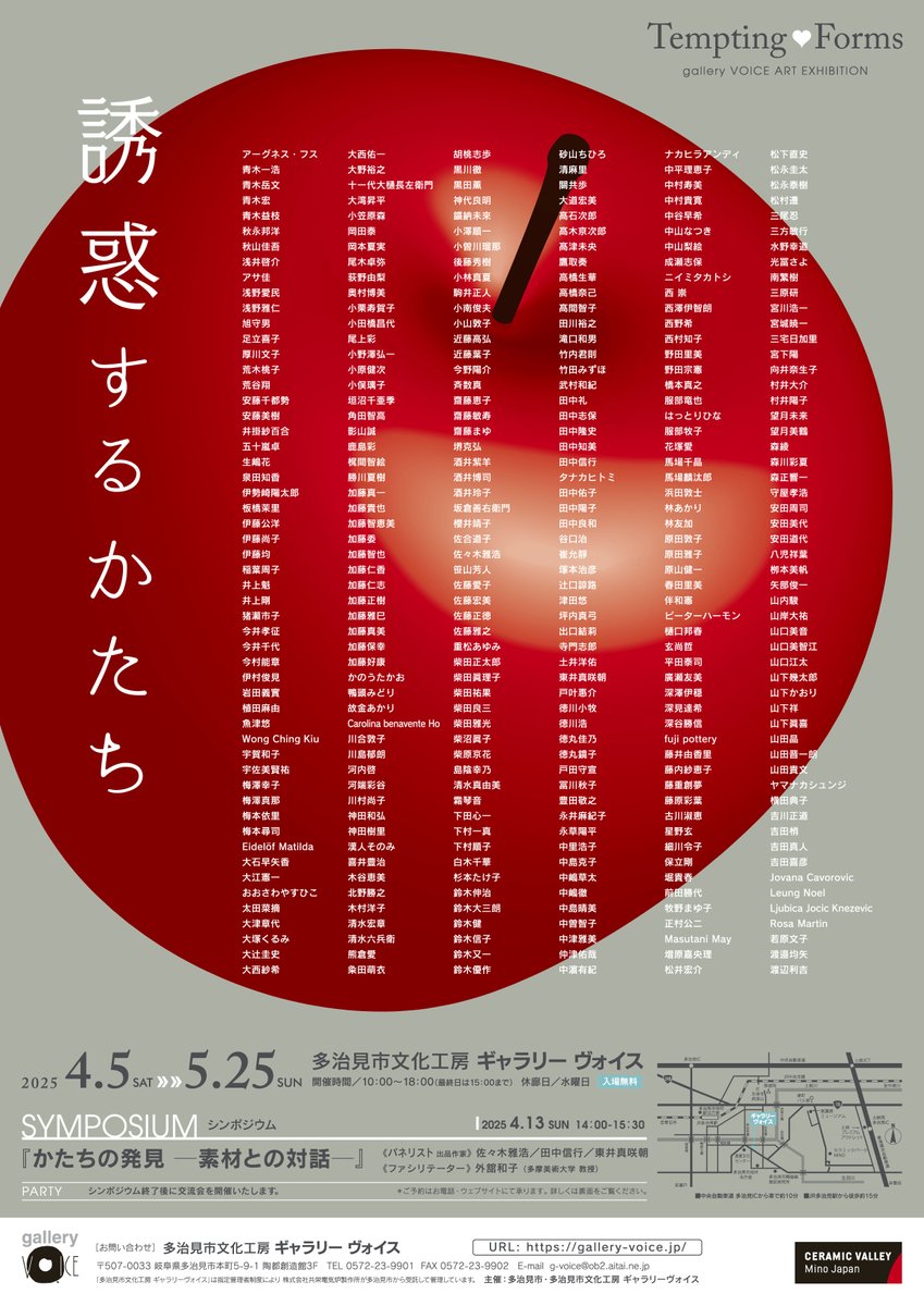 ayaka_morikawa_'s tweet photo. 【グループ展のお知らせ】

4月5日から始まる
多治見のギャラリーヴォイスさんの
グループ展に参加します。
私は2024年に作った作品を1点展示します。
よろしくお願いいたします。 https://t.co/oj7gLSzKDz