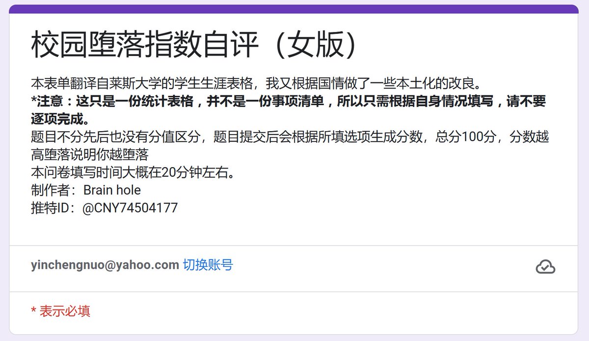 再次尝试在线表单，这东西真难用，花了一天才做好。谁知道好用的在线表单网站可以给我个。
forms.gle/rDqEX9sXtQPGEN…
#在线表单 #堕落