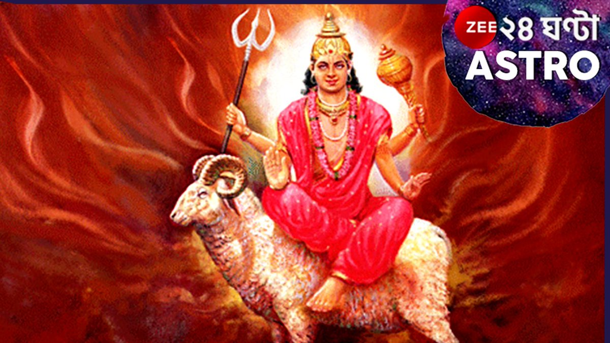 Zee24Ghanta's tweet photo. https://t.co/FyRBdr22Ly
এপ্রিলেই খেলা শুরু মঙ্গলদেবের, চৈত্র নবরাত্রিতে সৌভাগ্যে তোলপাড় হবে ৩ রাশির জীবন, রয়েছে হুঁশিয়ারিও
#MangalGochar #Mangaldev #Astrology https://t.co/ynWjxptJir