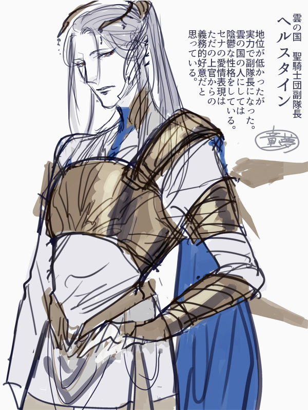 セナとヘルスタイン 
