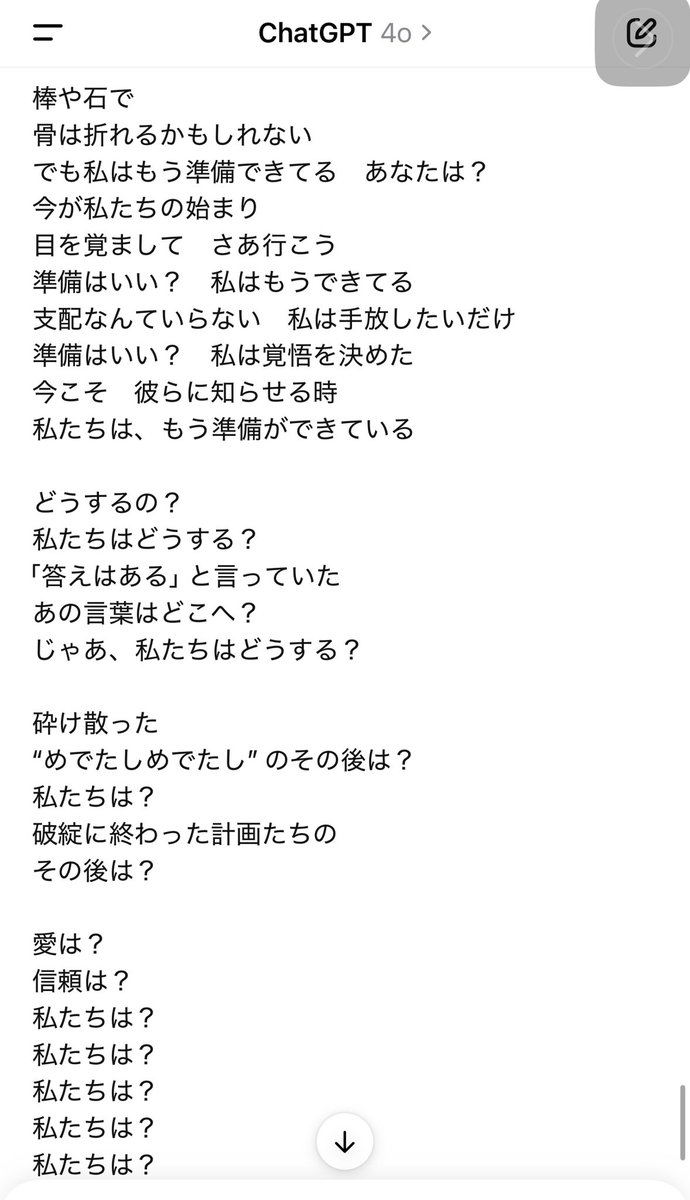 ChatGPTに歌詞を訳させてみたら、とても出来が良かったので貼っておく