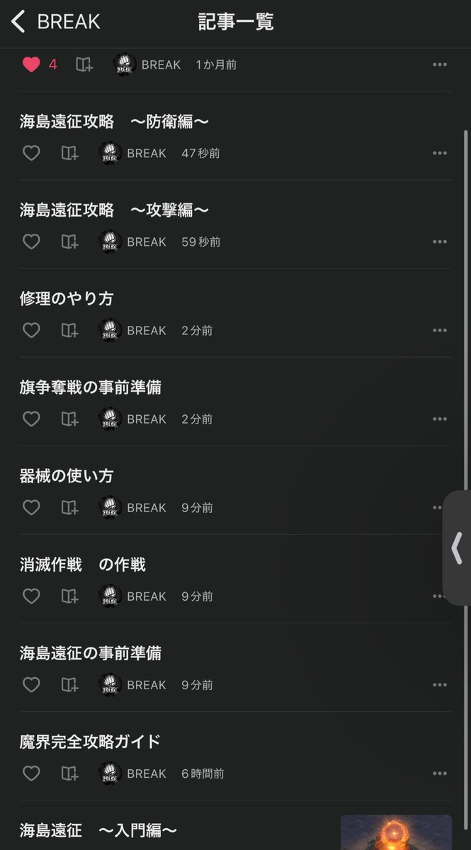 BREAK解散につき、情報大公開！

遠征ごとの細かな作戦は個人名が出るので公開しませんが、BREAKの作戦の基盤や騎士団ルールを公開しておきます。
各騎士団が切磋琢磨し、今後もツリネバが盛り上がっていくことを心から願っています。

#ツリネバ #ToSN #ToSNeverland 

note.com/break1010