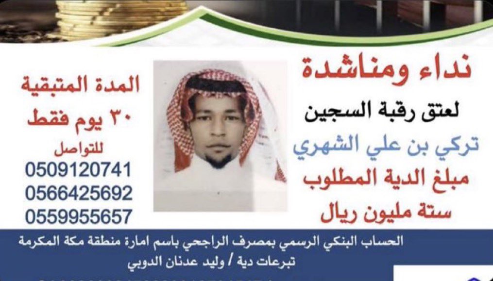 #عتق_رقبه_تركي_الشهري