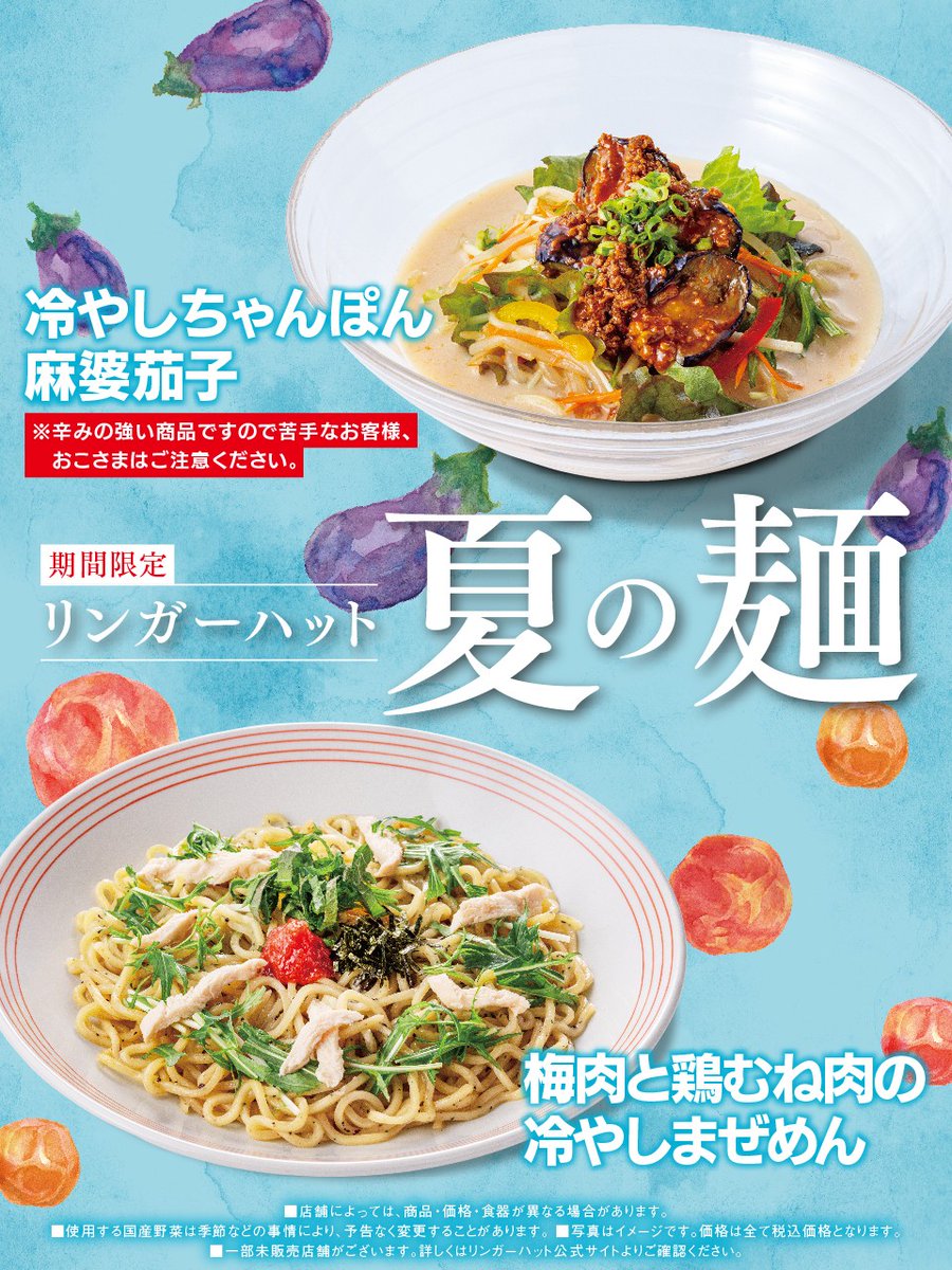 本日より販売開始／ ひと足早く 夏を感じたいあなたに お届けします