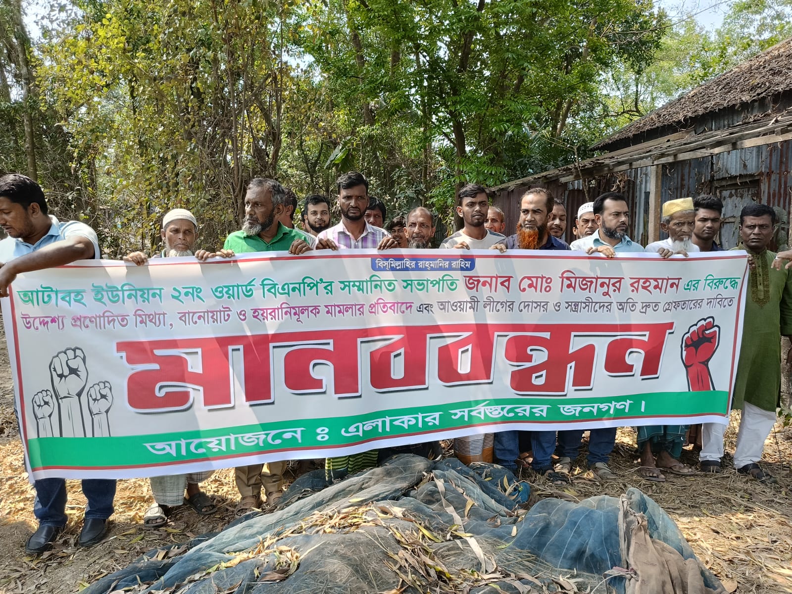 কালিয়াকৈরে বিএনপি নেতার নামে আওয়ামীলীগের দোসরের মামলা,প্রতিবাদে এলাকাবাসীর মানববন্ধন
