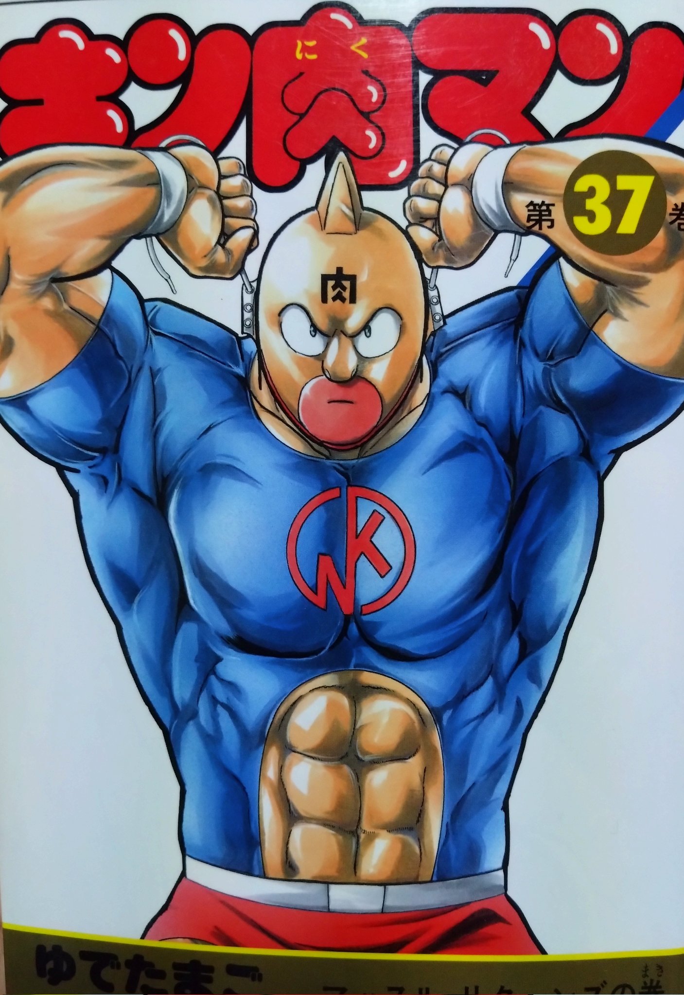 キン肉マン　37巻-83巻　読み切り＋THE超人様5巻セット キン肉マン 37巻-83巻 読み切り＋THE超人様5巻セット キン肉マン