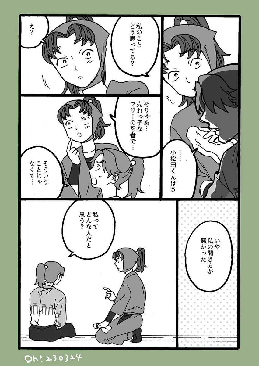 🥬くんにどう思われてるか気になる利(2/3) 
